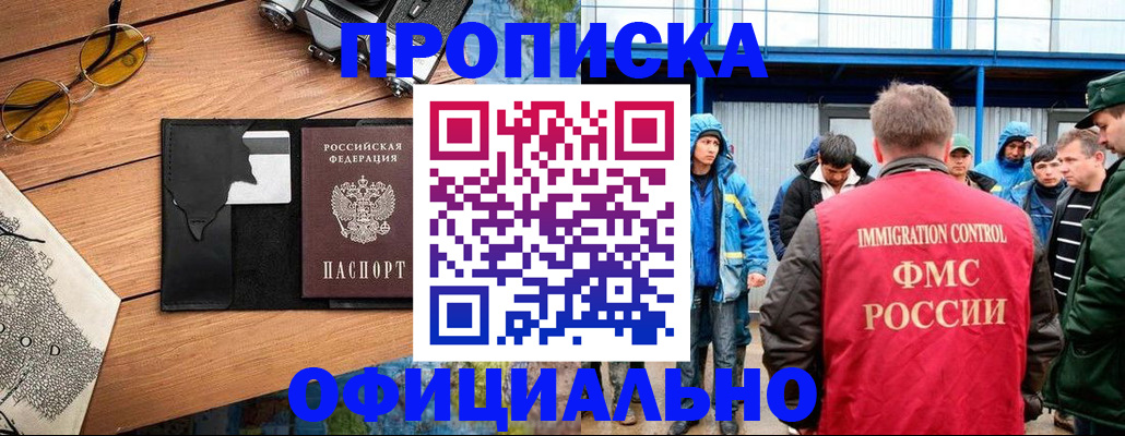 прописка регистрация в Мыски