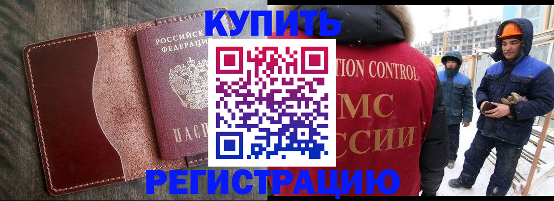 прописка 2025 в Мыски