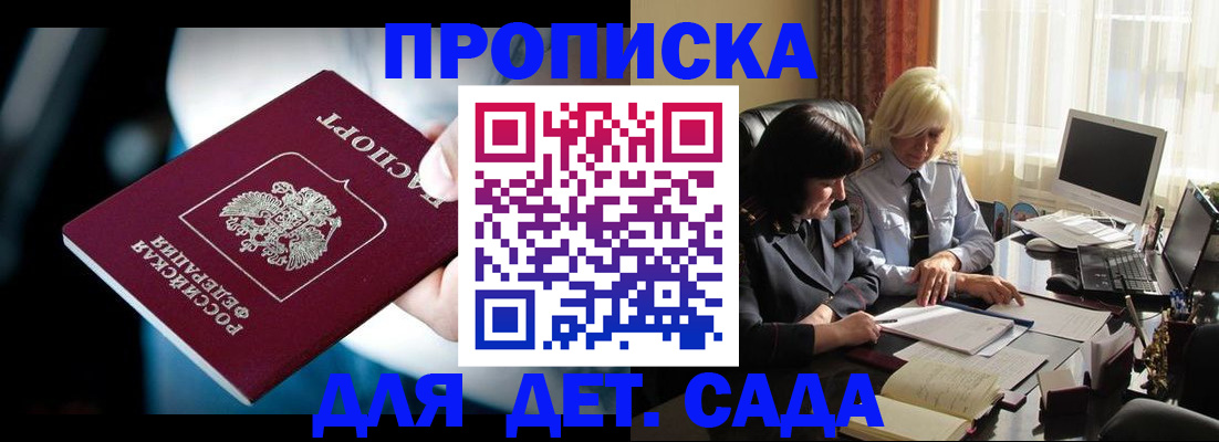 прописка для военкомата в Мыски